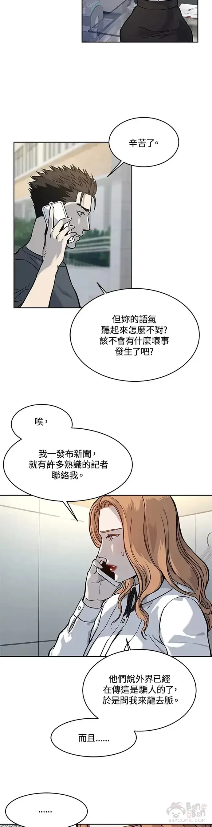 《黑域之神》第72话图58