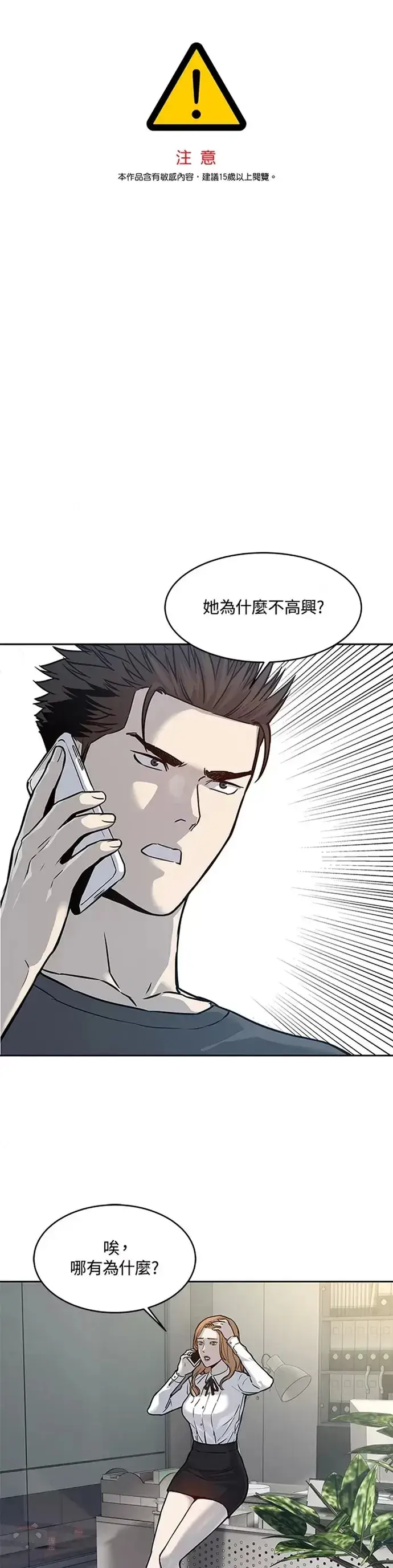 《黑域之神》第72话图61