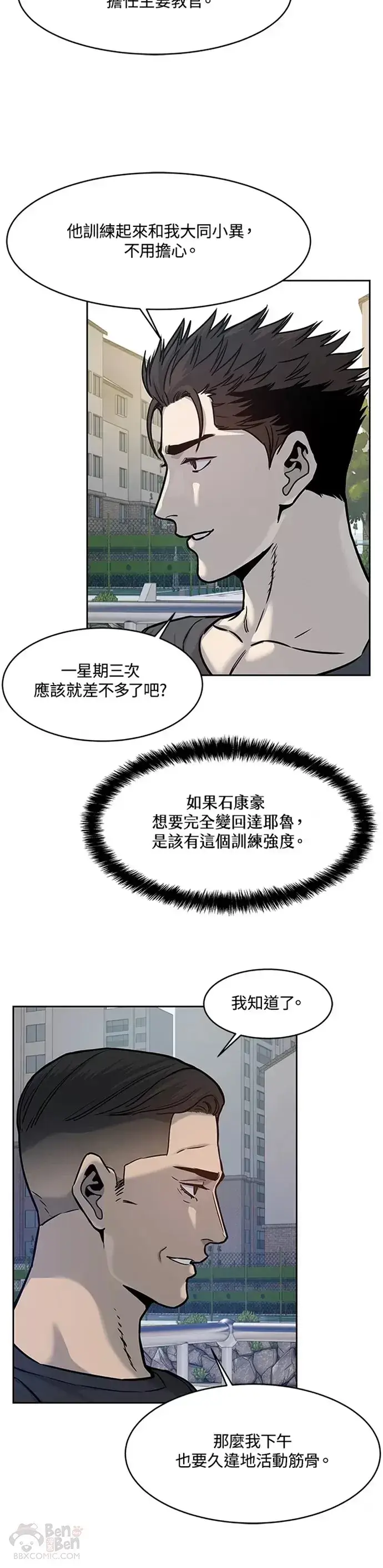 《黑域之神》第73话图10