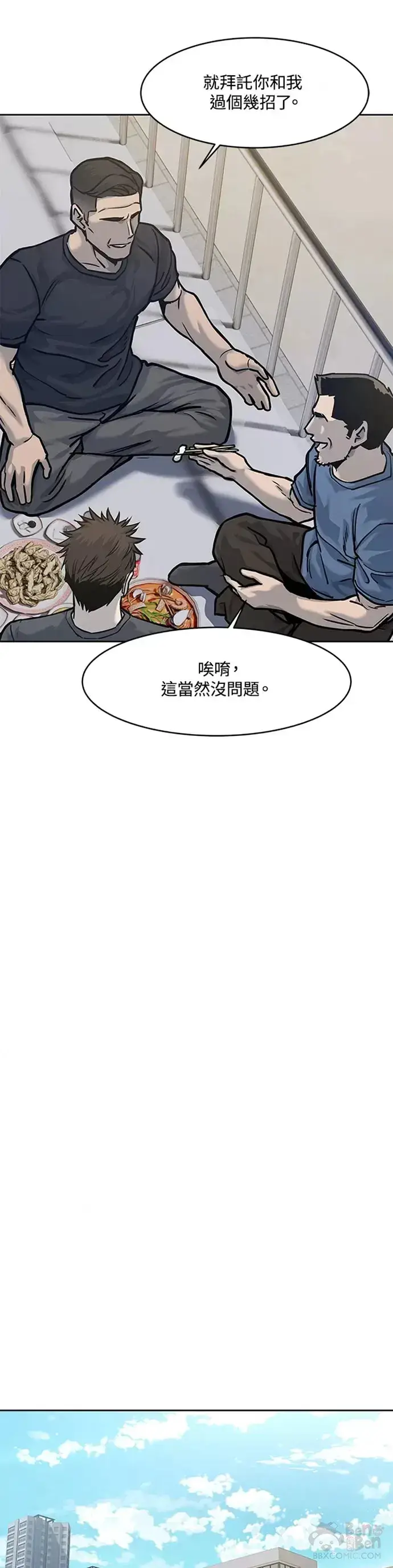 《黑域之神》第73话图11