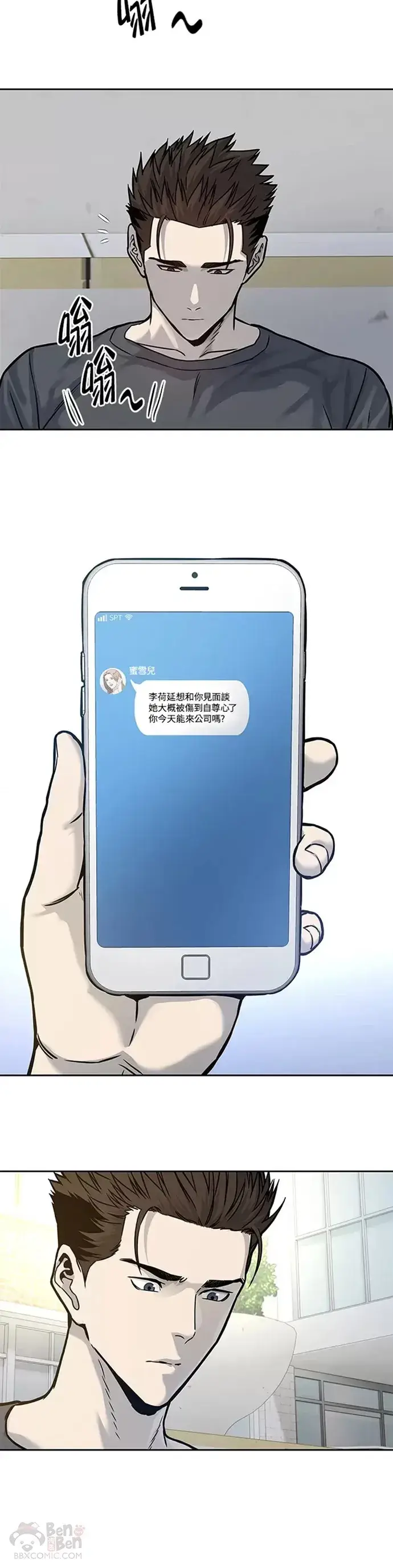 《黑域之神》第73话图14