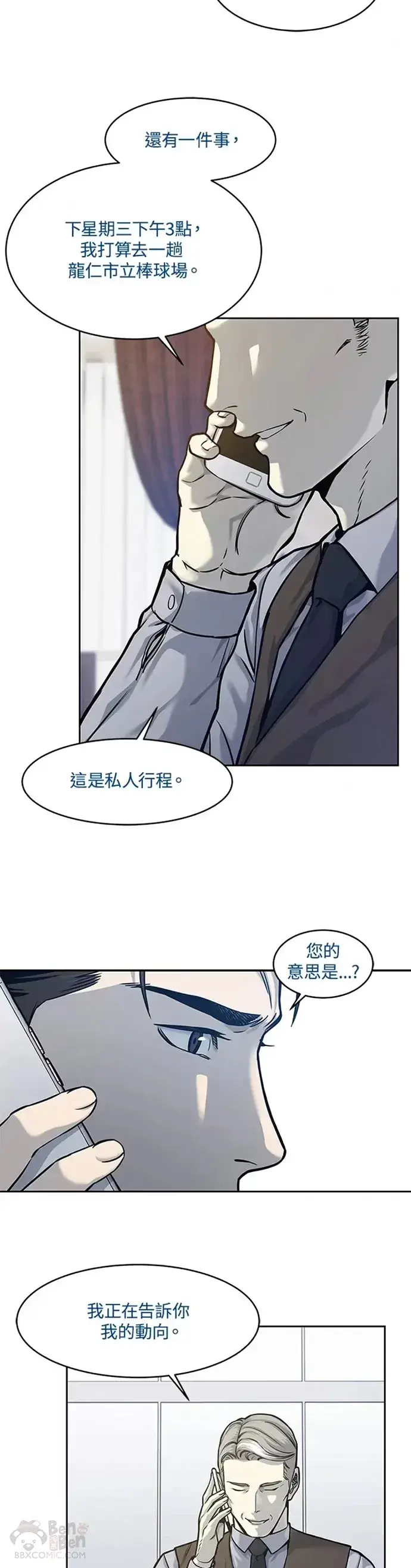 《黑域之神》第73话图17