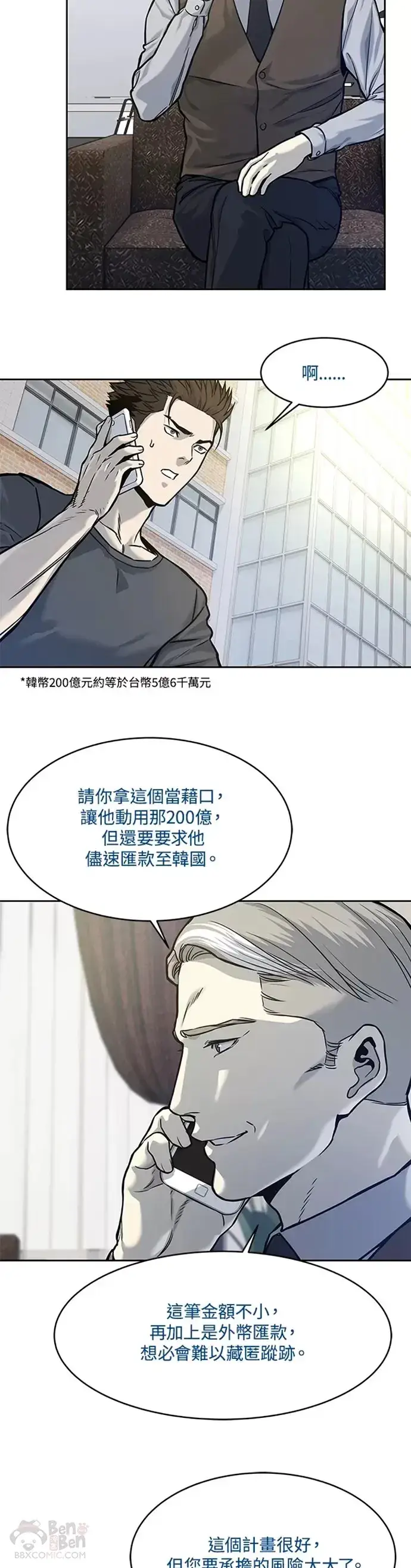《黑域之神》第73话图18