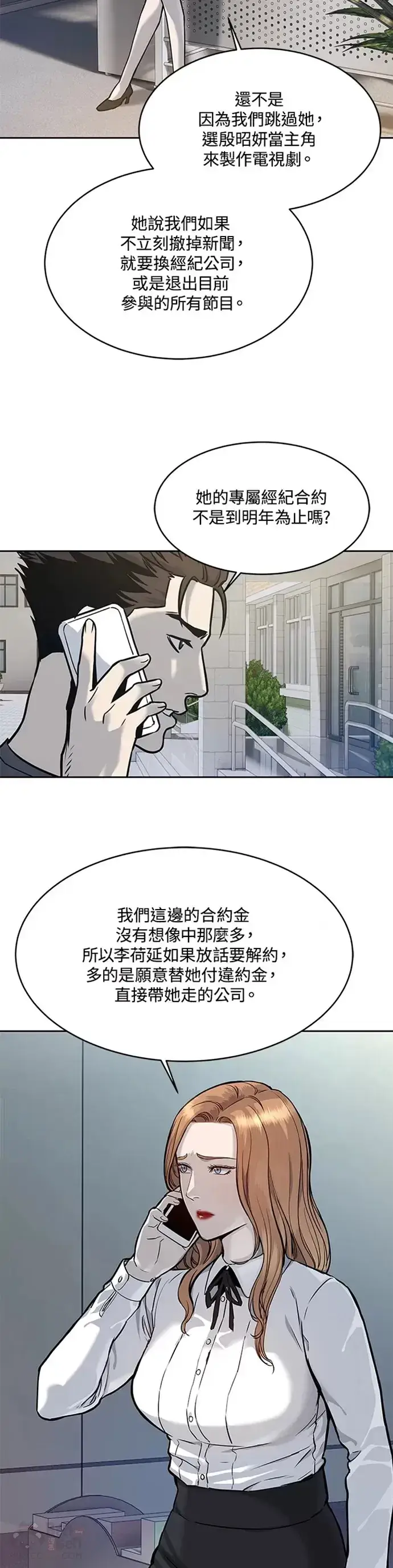 《黑域之神》第73话图2