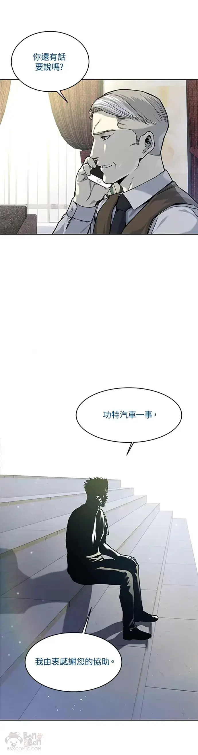 《黑域之神》第73话图20