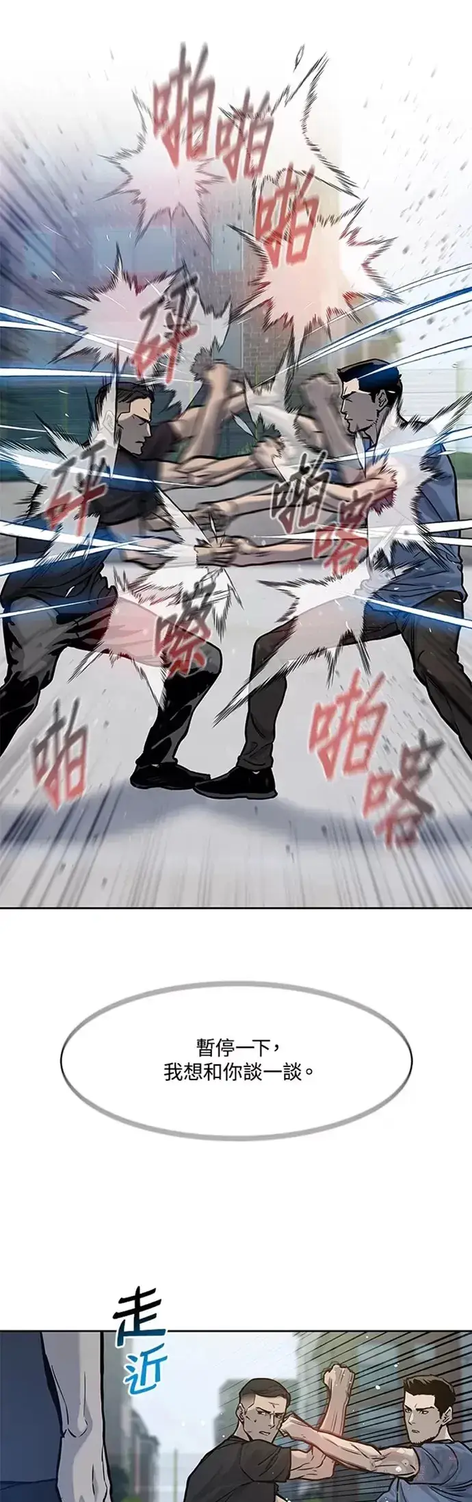 《黑域之神》第73话图23