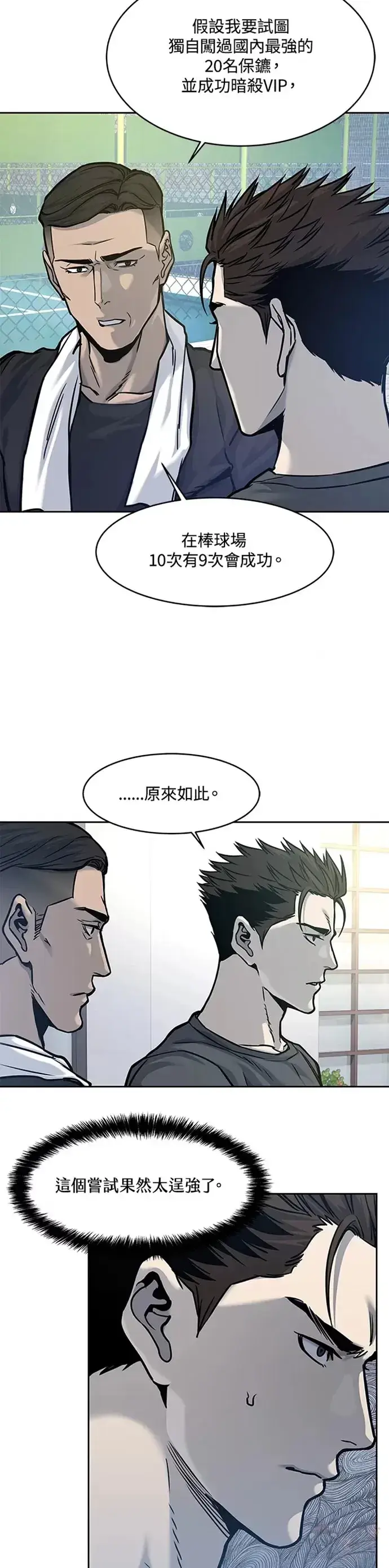 《黑域之神》第73话图27