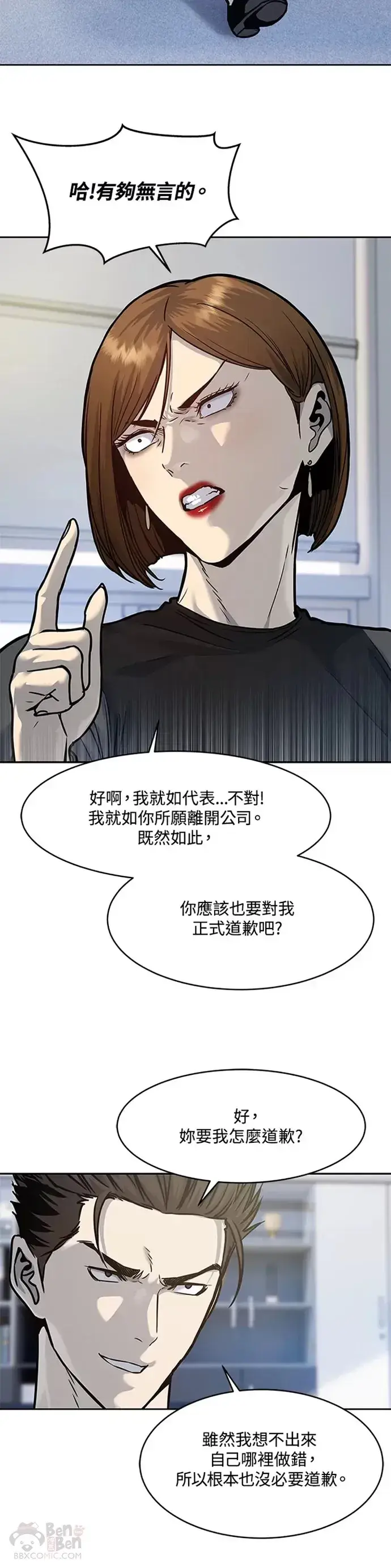 《黑域之神》第73话图38