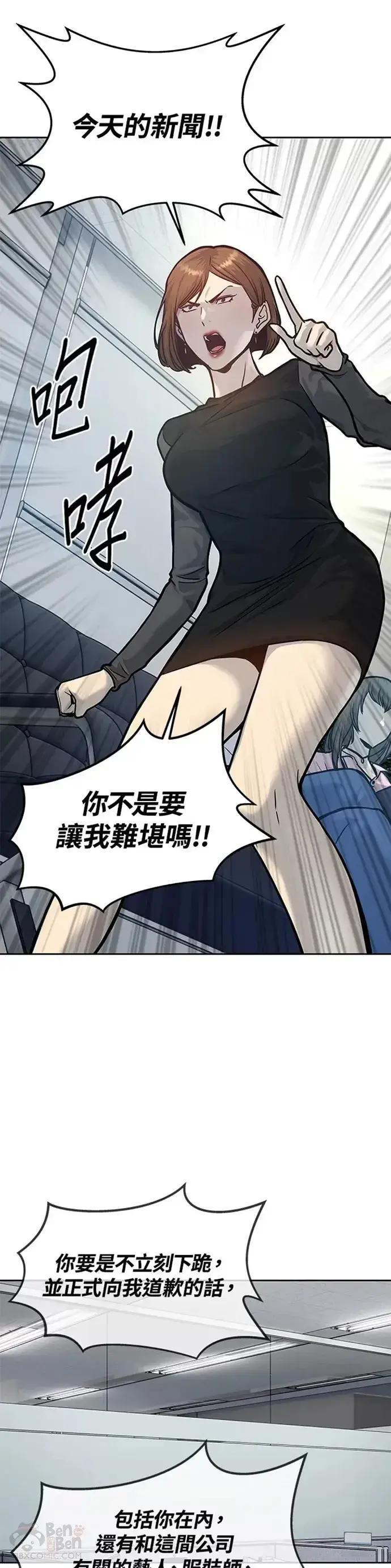 《黑域之神》第73话图39