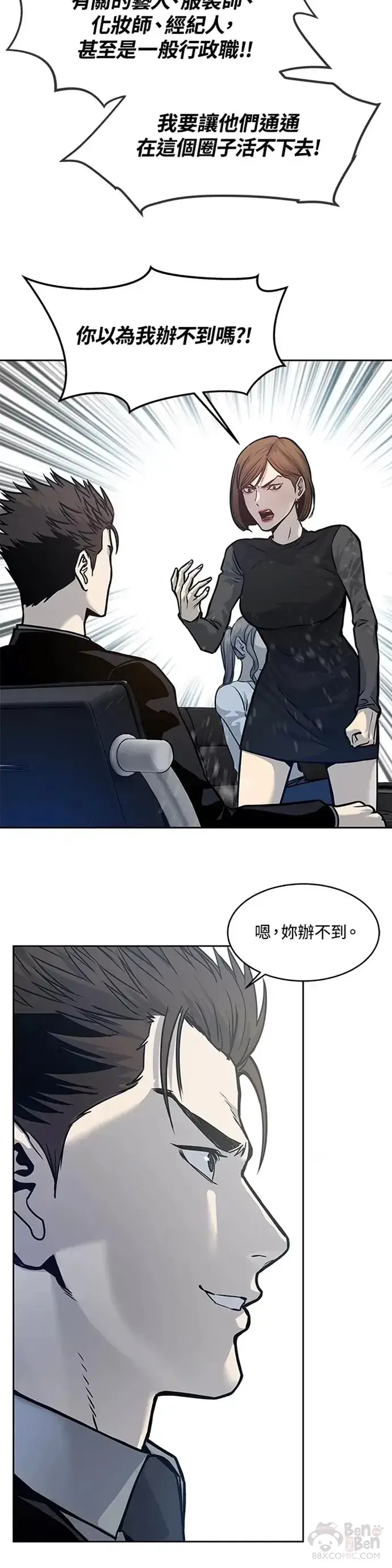 《黑域之神》第73话图40