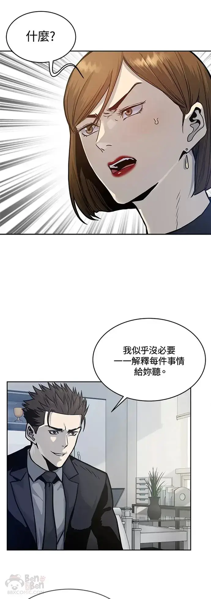 《黑域之神》第73话图41
