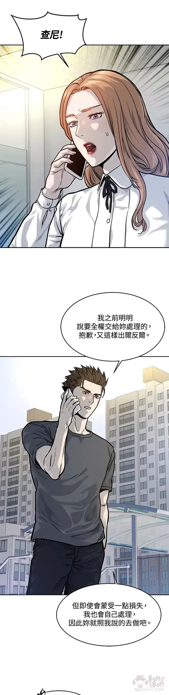 《黑域之神》第73话图6