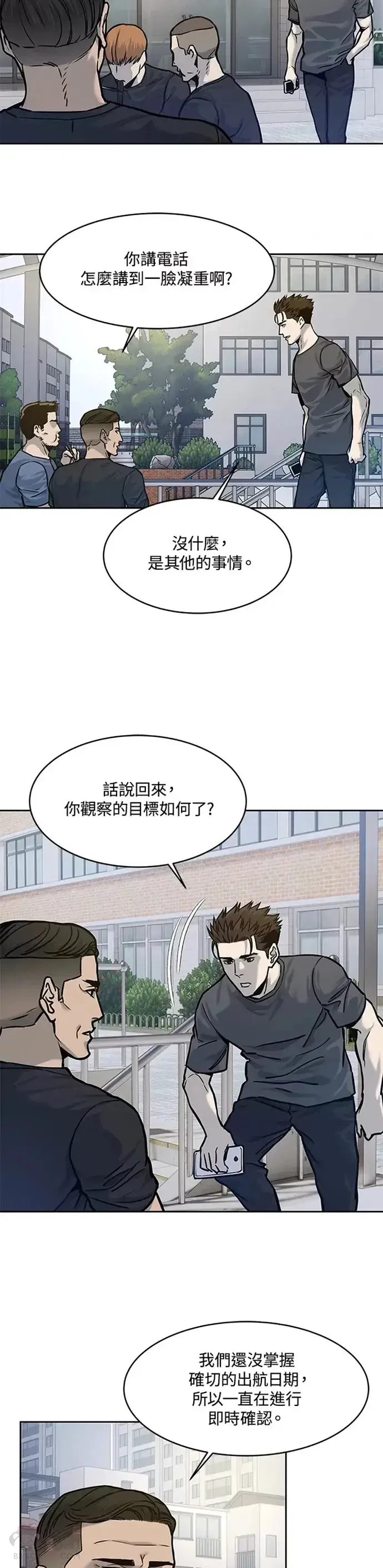 《黑域之神》第73话图8