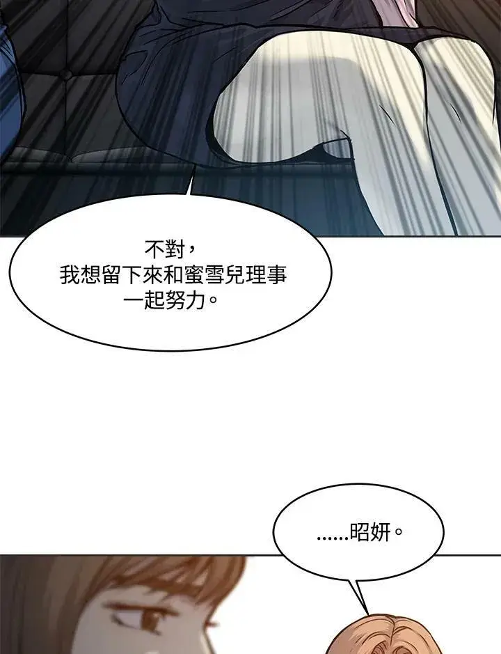 《黑域之神》第74话图12