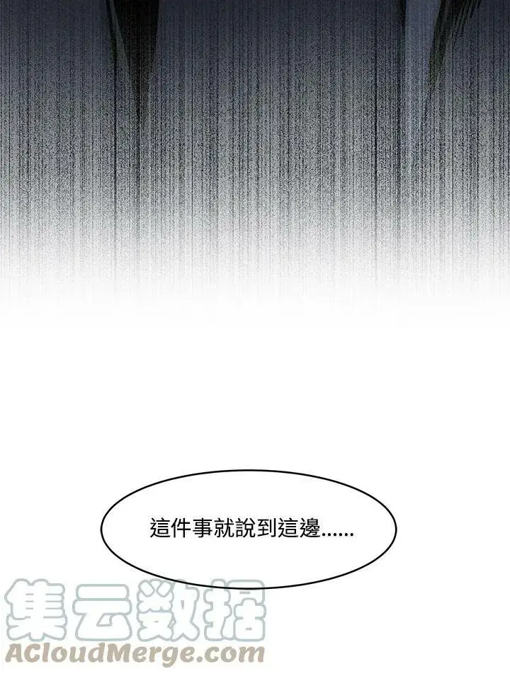 《黑域之神》第74话图133