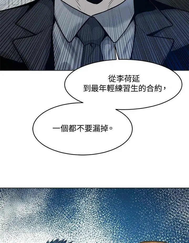 《黑域之神》第74话图18