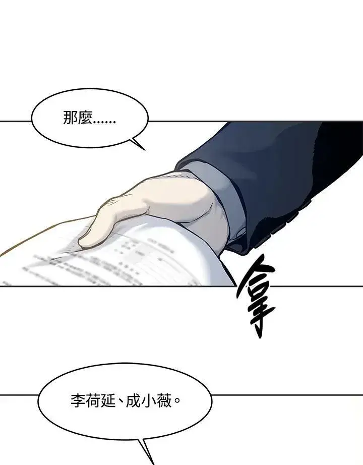 《黑域之神》第74话图23