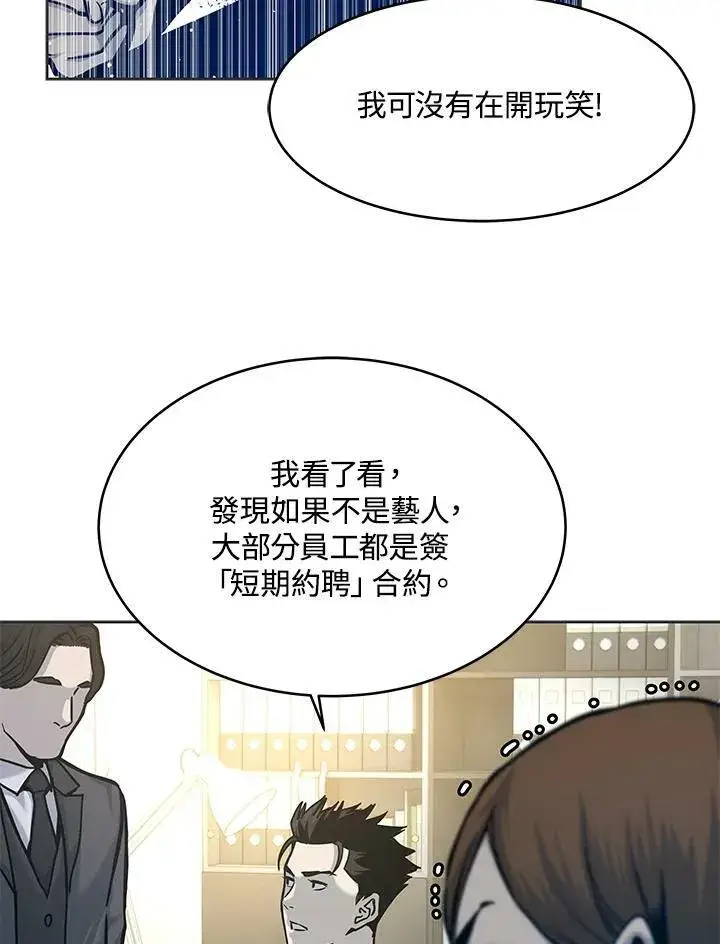 《黑域之神》第74话图36