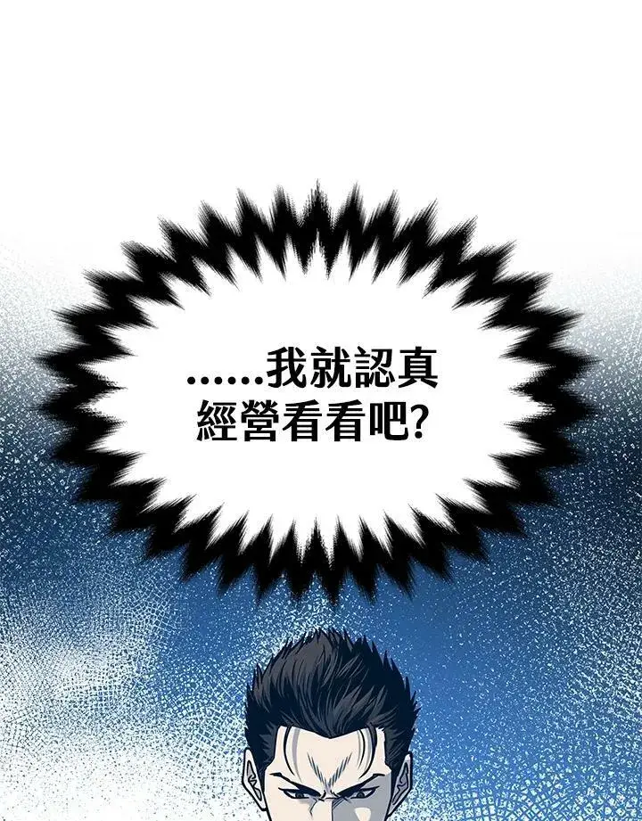 《黑域之神》第74话图43