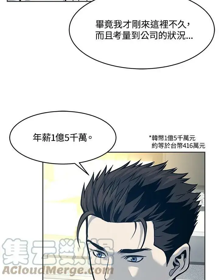 《黑域之神》第74话图61