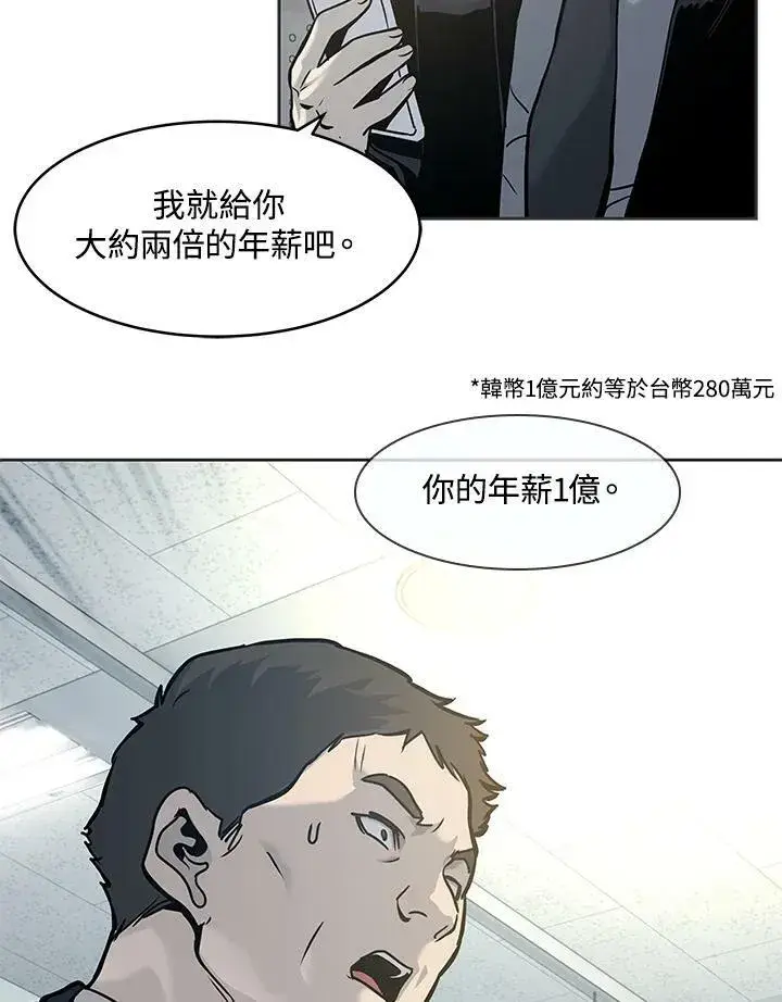 《黑域之神》第74话图66