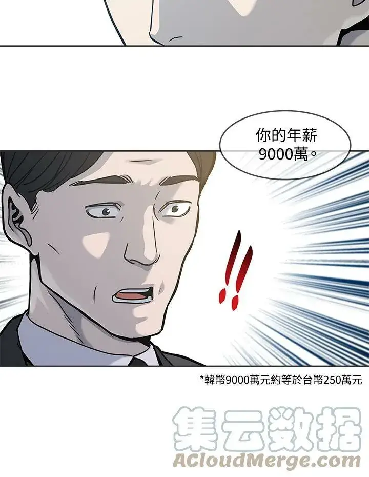 《黑域之神》第74话图69