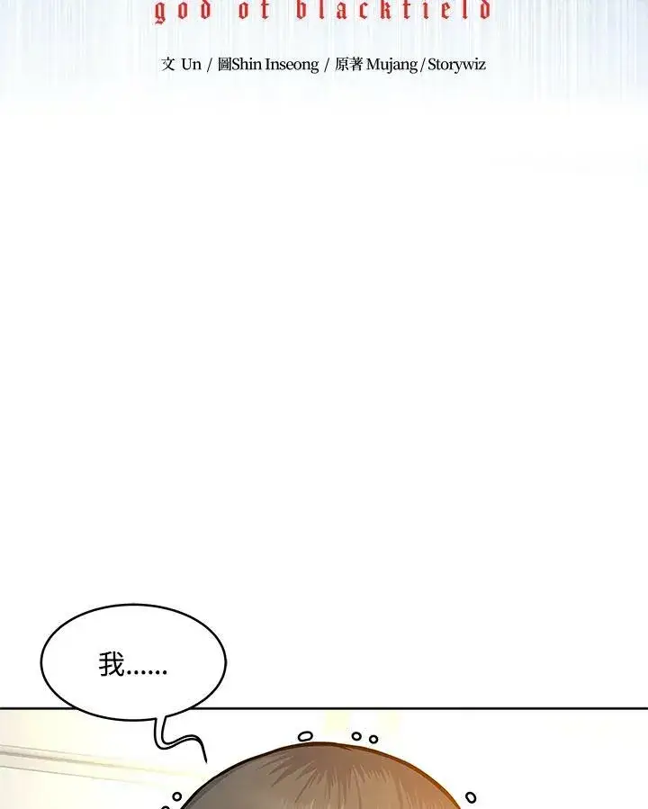 《黑域之神》第74话图7