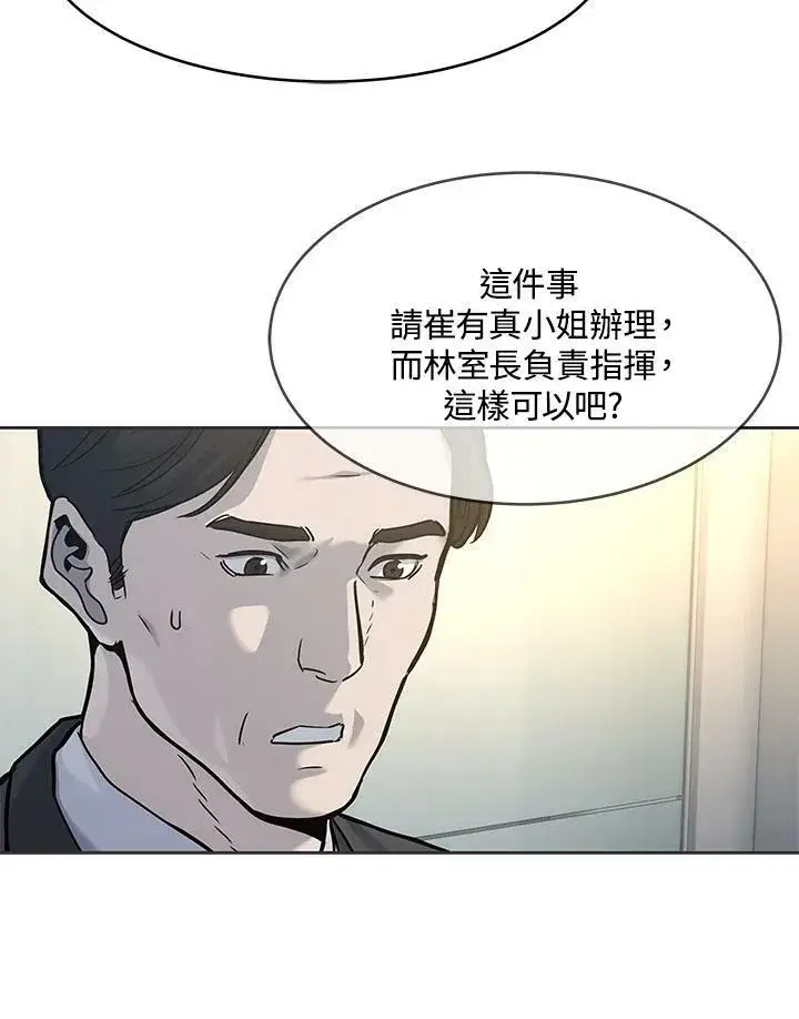《黑域之神》第74话图72