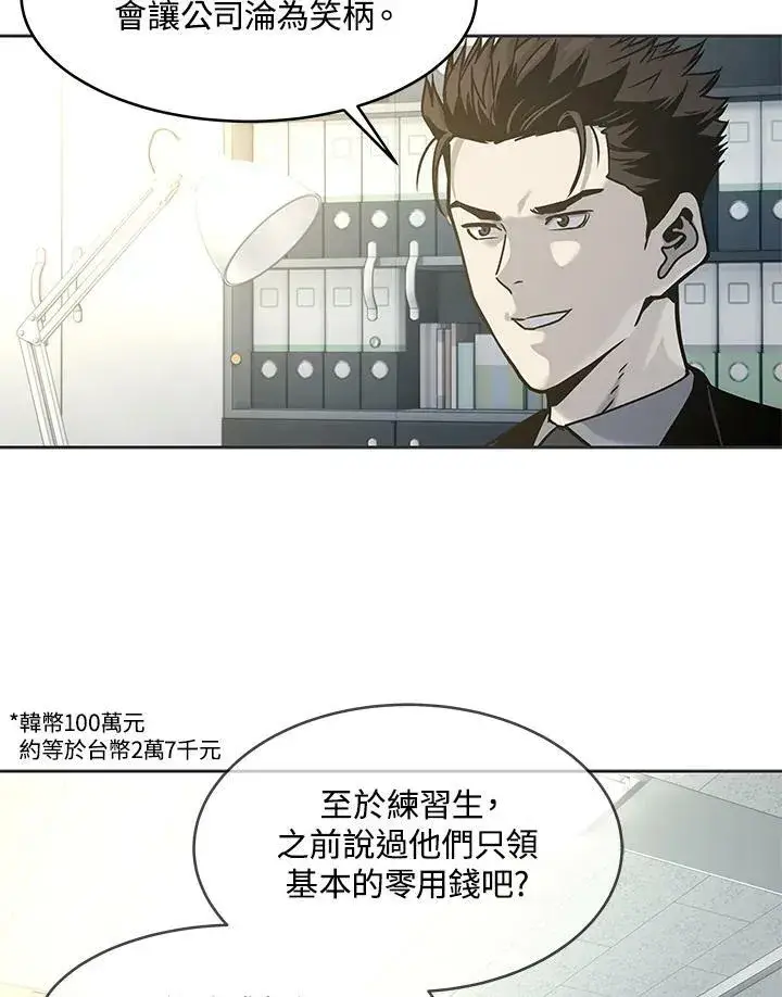 《黑域之神》第74话图76
