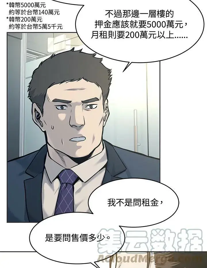 《黑域之神》第74话图81