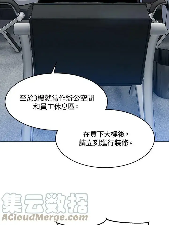 《黑域之神》第74话图89