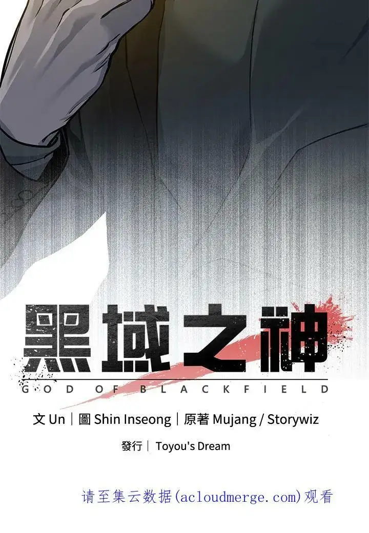 《黑域之神》第75话图131