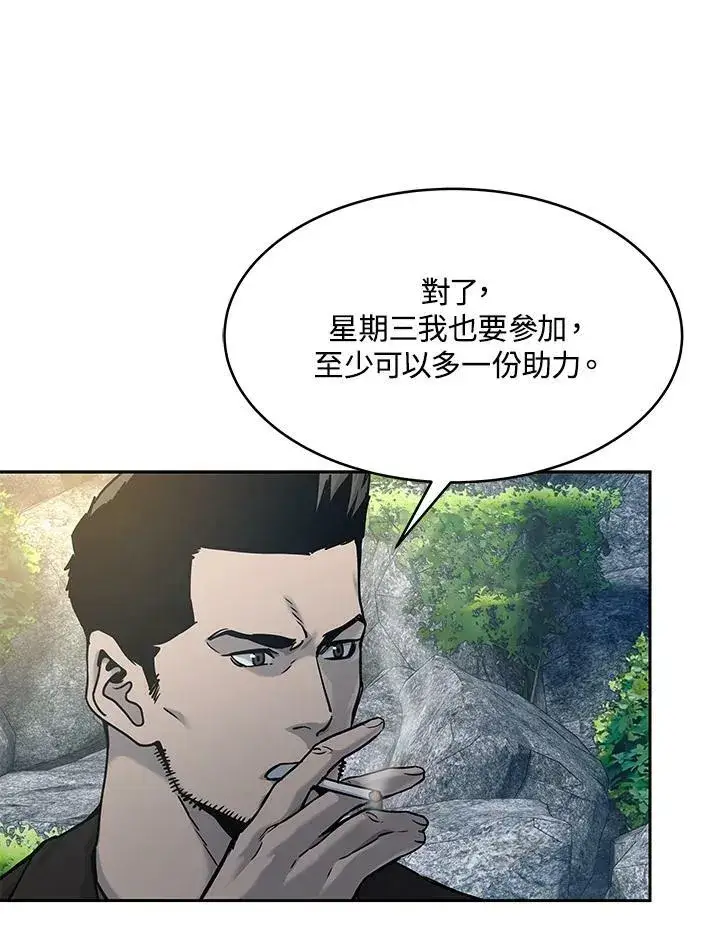 《黑域之神》第76话图10