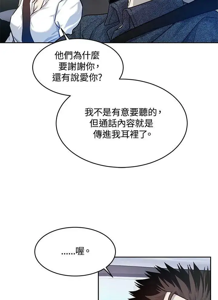 《黑域之神》第76话图104