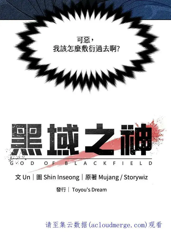 《黑域之神》第76话图111