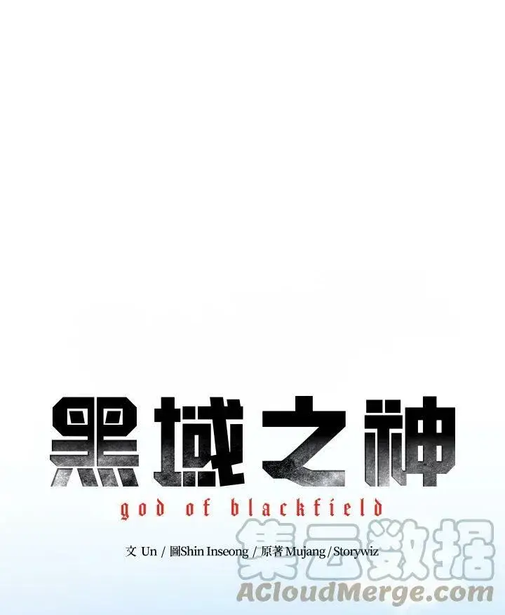 《黑域之神》第76话图25