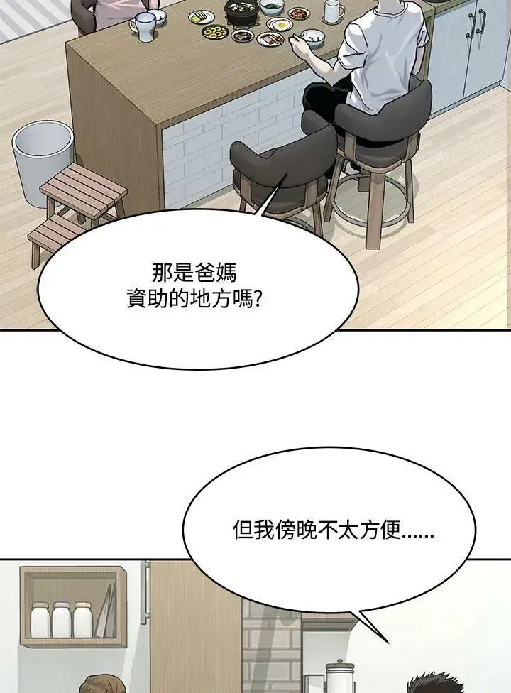 《黑域之神》第76话图40