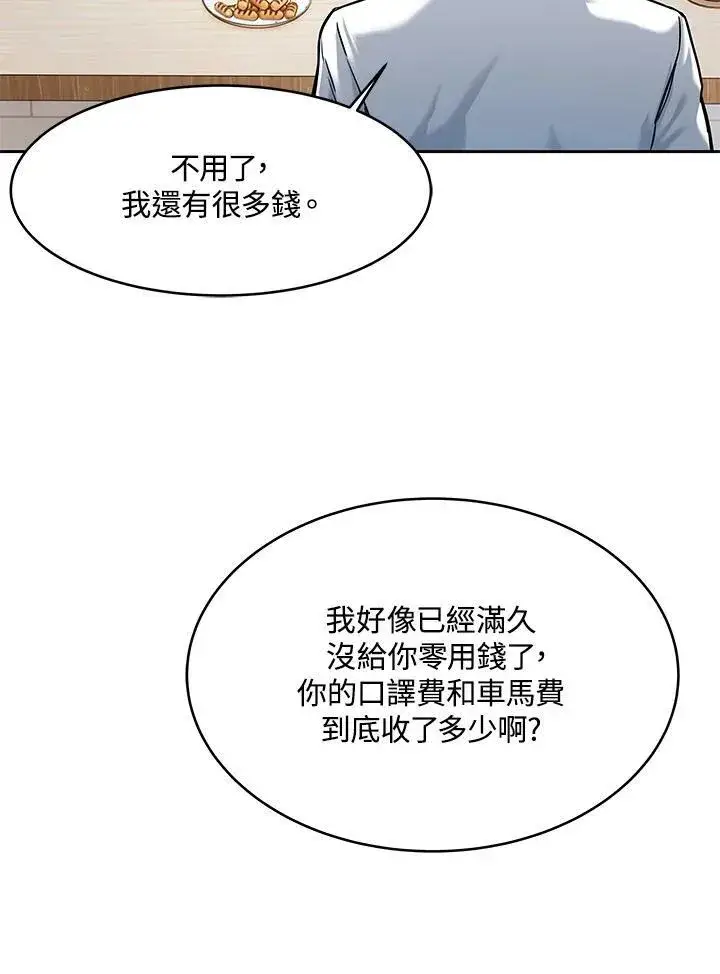 《黑域之神》第76话图46