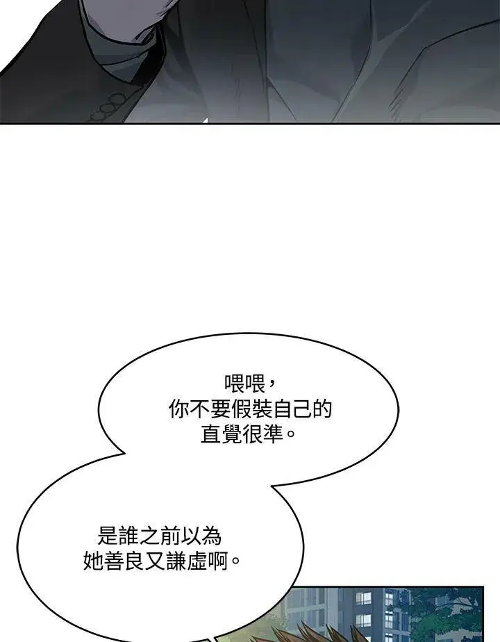 《黑域之神》第76话图6