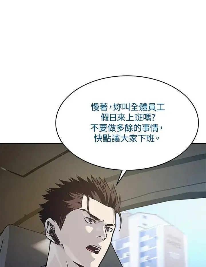 《黑域之神》第76话图80