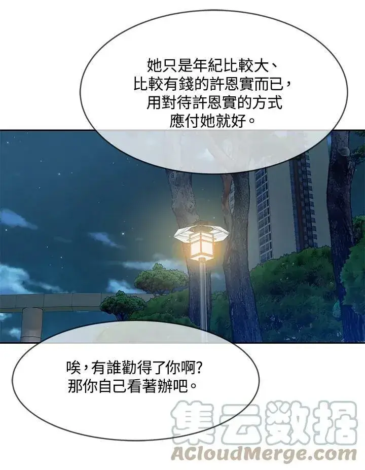 《黑域之神》第76话图9