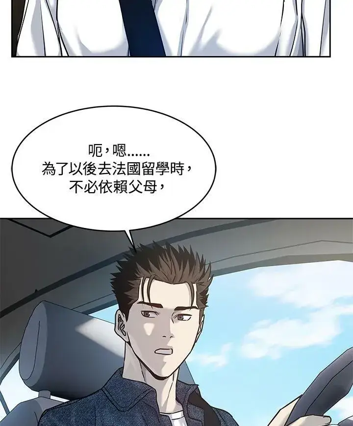 《黑域之神》第77话图11