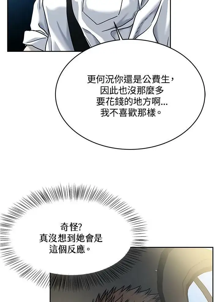 《黑域之神》第77话图14
