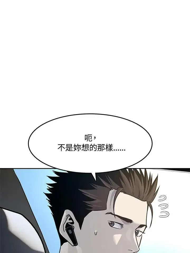 《黑域之神》第77话图2