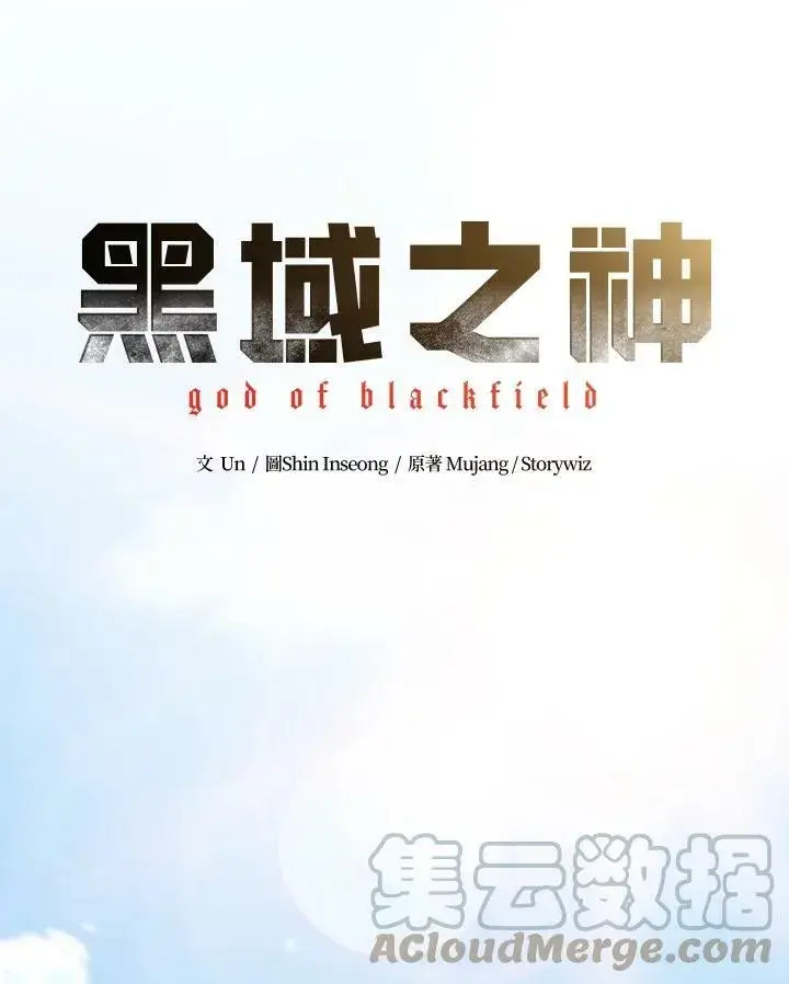 《黑域之神》第77话图25