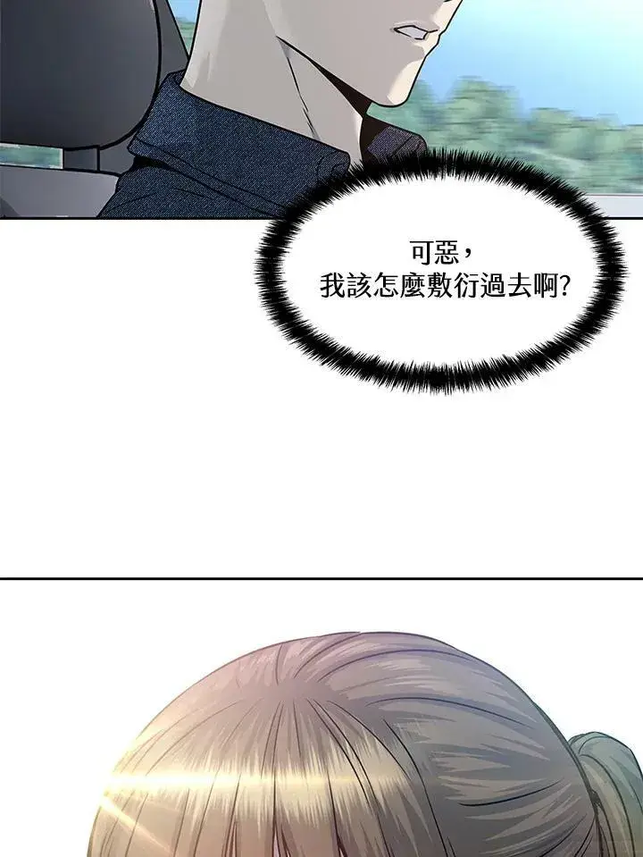 《黑域之神》第77话图3