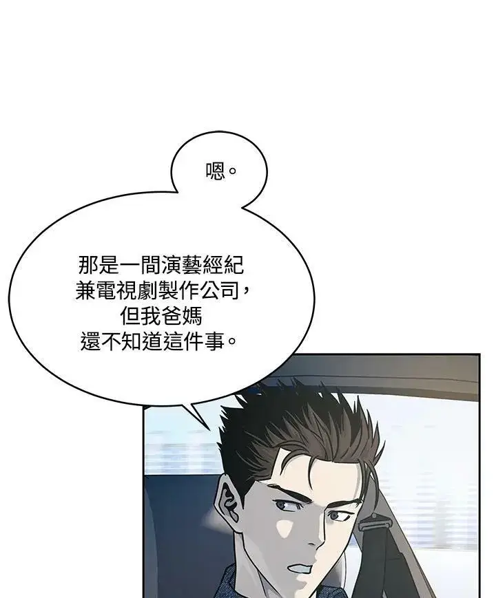 《黑域之神》第77话图8