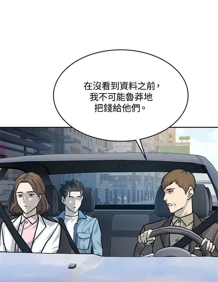《黑域之神》第77话图90