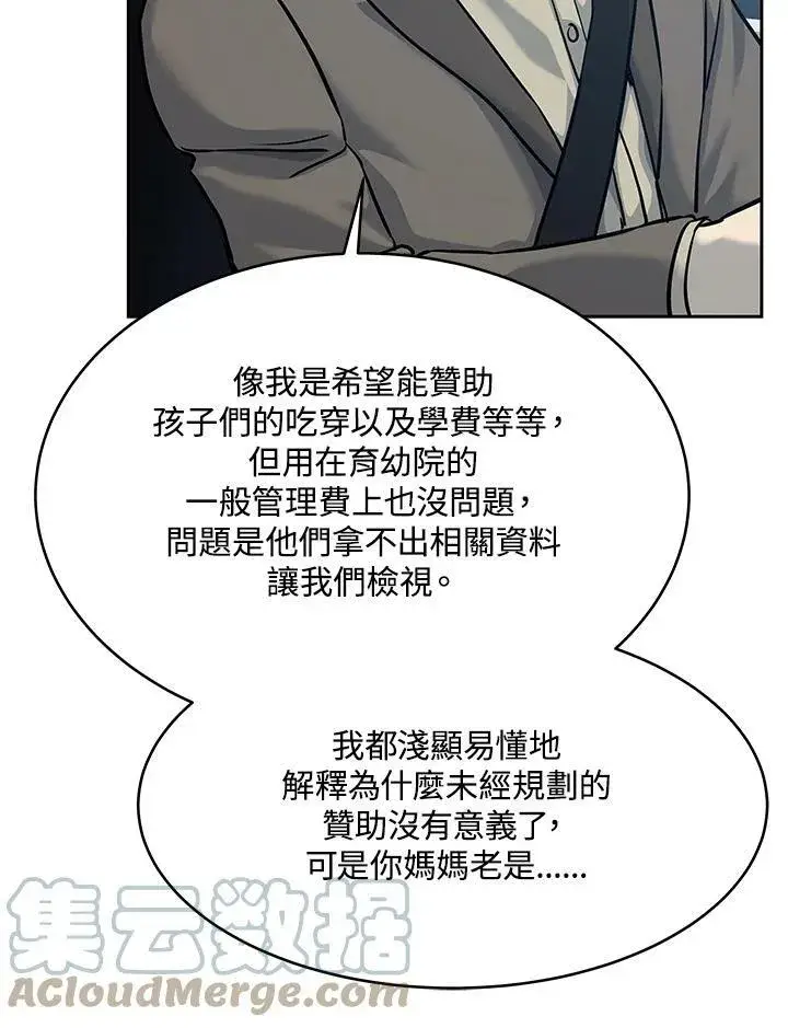 《黑域之神》第77话图93