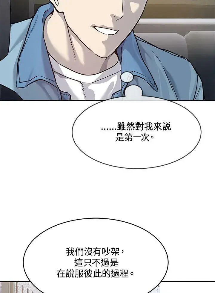 《黑域之神》第77话图96
